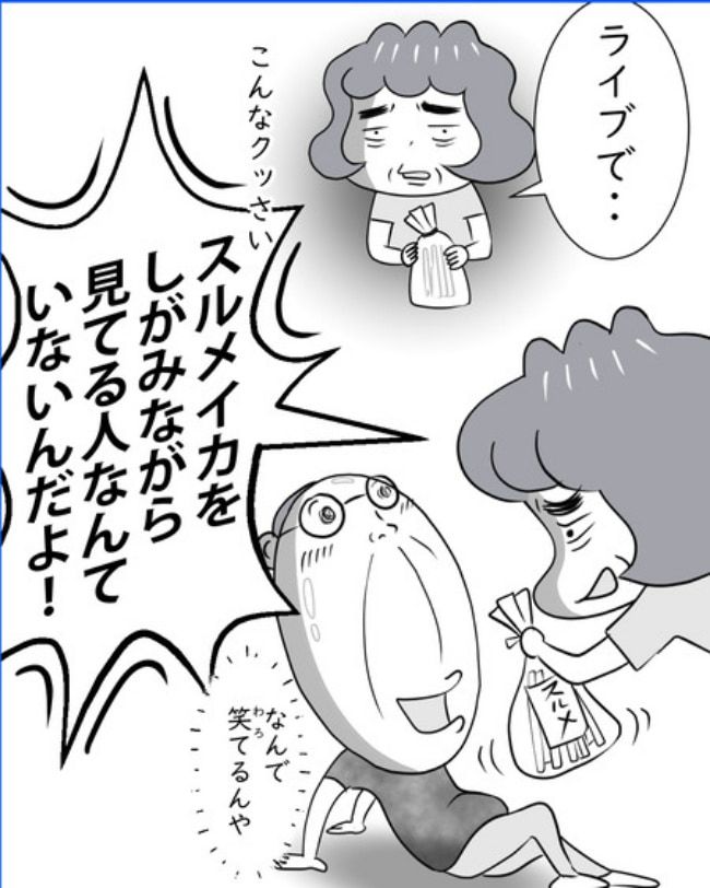 熟年夫婦ライフ／ナランフジコ