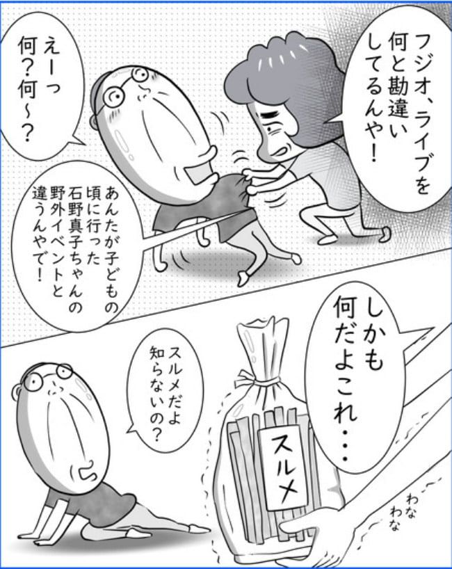 熟年夫婦ライフ／ナランフジコ