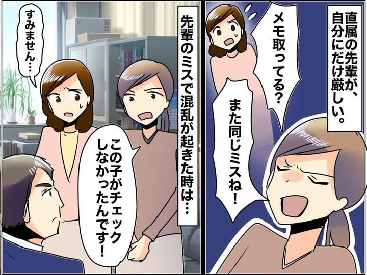 画像: 先輩にミスをなすりつけられた！「すみません」苦い思いで謝罪した私が、陰で評価されていた理由
