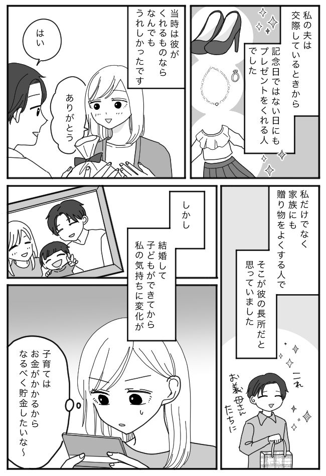 結婚記念日に1万円の花束を買う夫。子どものために節約したい妻がとった行動とは！？