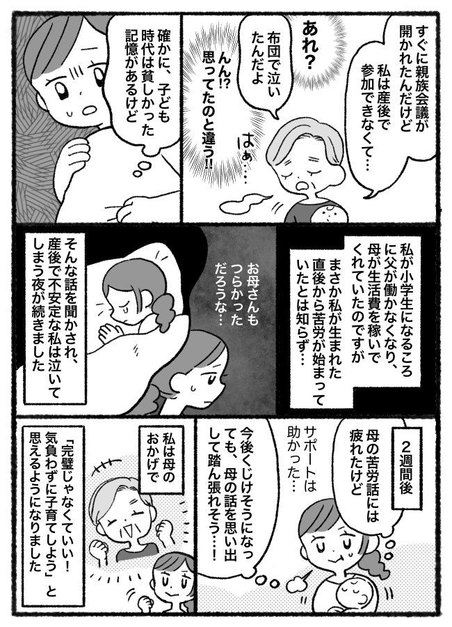 「あなたが生まれた2日後に…」産後の私に、母が語り始めたヘビーな話→初めて聞く“わが家の地獄”とは…！？
