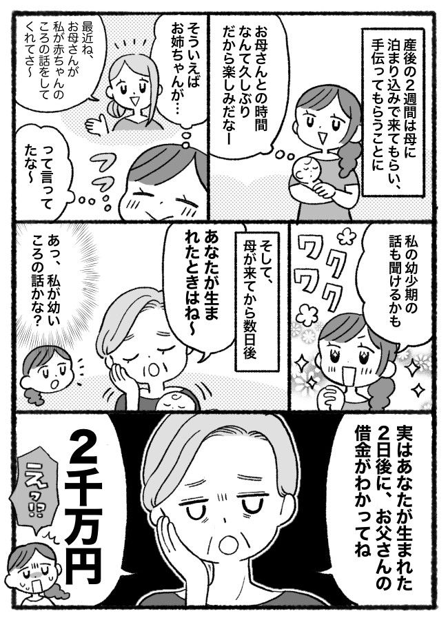 「あなたが生まれた2日後に…」産後の私に、母が語り始めたヘビーな話→初めて聞く“わが家の地獄”とは…！？
