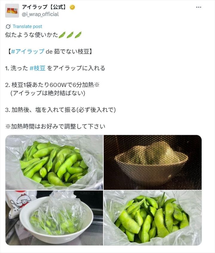 「アイラップ」の公式Xアカウントより