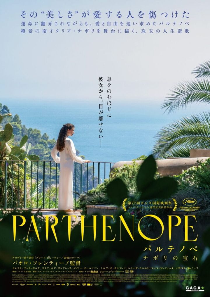 2025年8月22日より全国順次公開。『パルテノペ ナポリの宝石』 ©2024 The Apartment Srl - Numero 10 Srl - Pathé Films - Piperfilm Srl @Glanni Fiorito