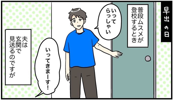 漫画「早出の日」のカット（サコサコさん提供）