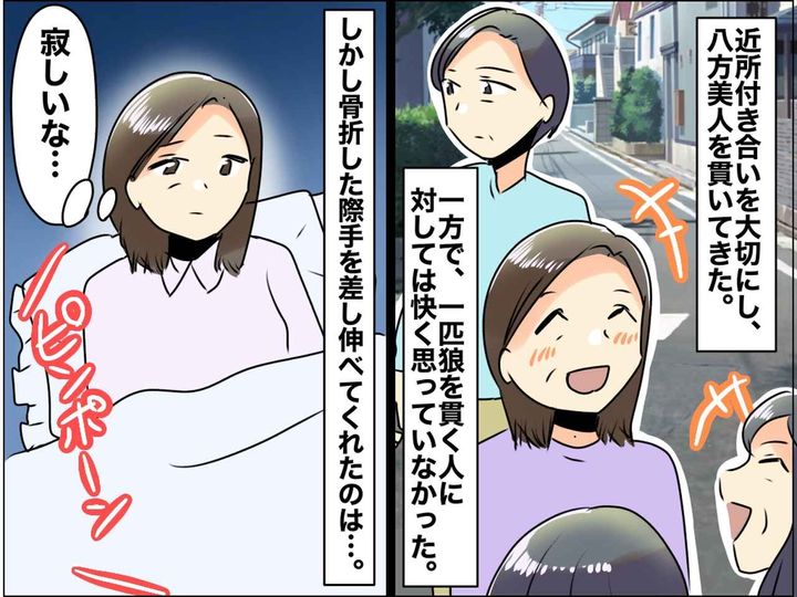 画像: ずっと「近所付き合い」を大切にしてきたけど、、、骨折で動けなくなった時、助けてくれた『意外な人物』