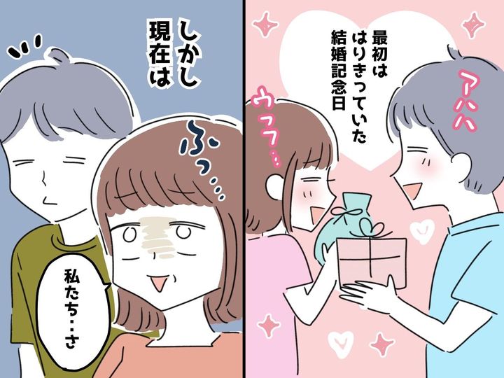 画像: 昔は結婚記念日を祝っていたけど「もう疲れた。代わりに」夫婦が毎年言い合うようになった『9文字』とは