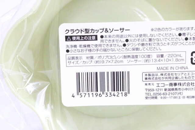 セリアのクラウド型カップ＆ソーサーのJAN