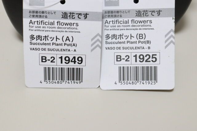ダイソー 多肉ポット（A） 多肉ポット（B） 商品タグ JANコード