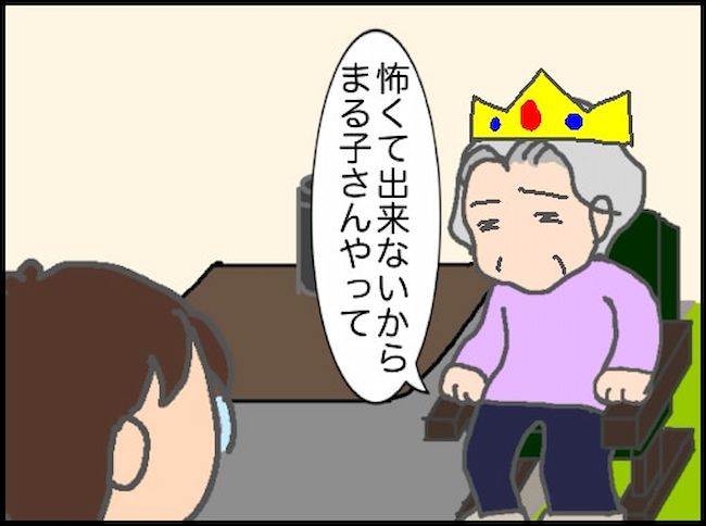 頑張り過ぎない介護／まる子
