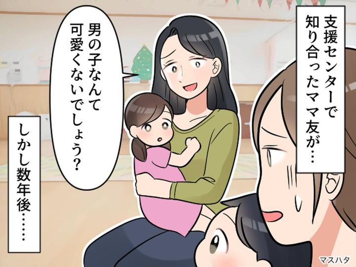 画像: ママ友「男の子なんて可愛くないでしょ？」無神経な発言にあ然 → 数年後の『激変っぷり』にクスッ
