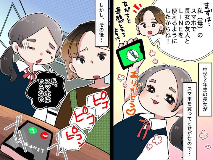 画像: 中学生の娘がスマホを要求！私のものを使わせた結果 →「スマホはいらない」欲しがらなくなった理由は