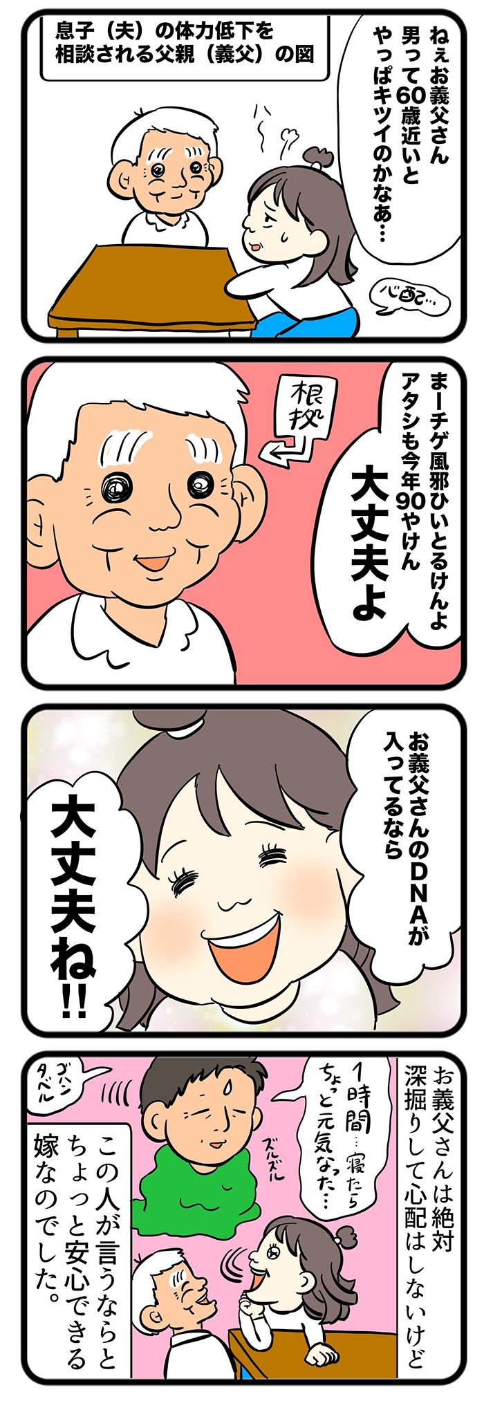 60歳に近い夫が体力的にキツそう。90歳の義父・マキオさんに相談してみたところ…【しぶしぶ同居したら義父が最高だった件・79】の画像2