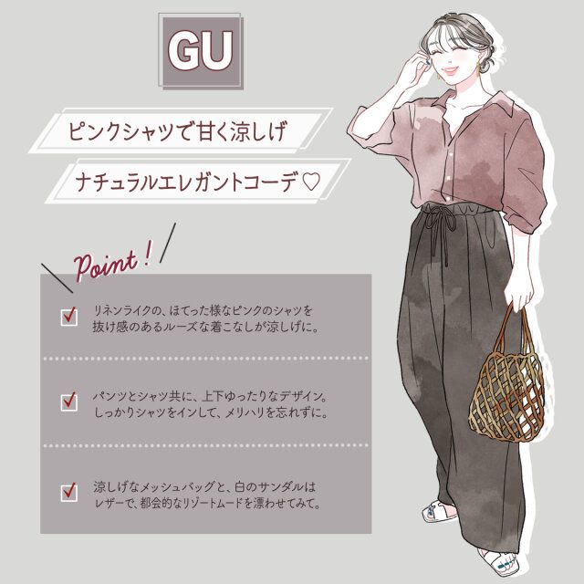 ピンクシャツで甘く涼しげ♡ナチュラルエレガントコーデ