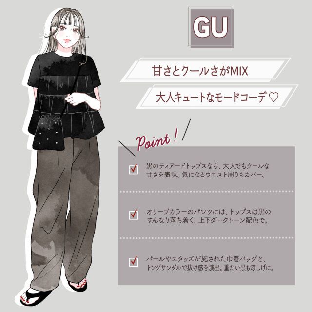 甘さとクールさがMIX！大人キュートなモードコーデ