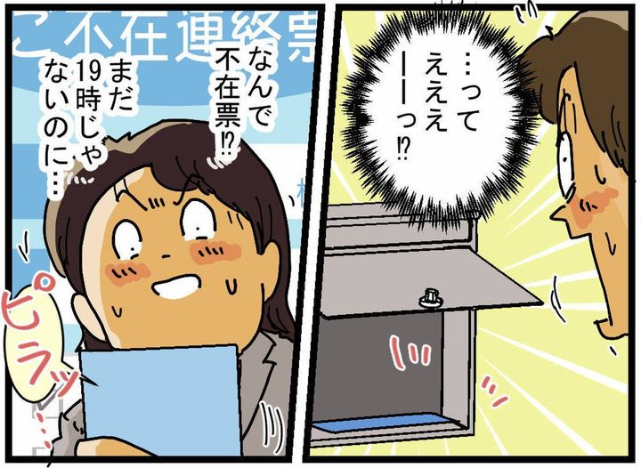 漫画「『時空を超えて…！？』未来の不在票が投函されていた話」のカット（ゆきたこーすけさん提供）