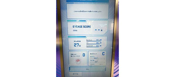 「アイチェッカー」の結果