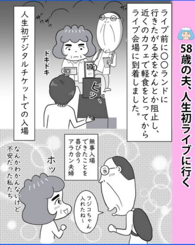 熟年夫婦ライフ／ナランフジコ