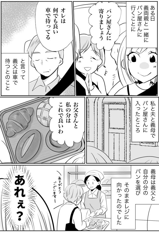 「えっ！？」義母とパン屋で買い物。商品を選び終えると…義母の予想外の行動に驚愕