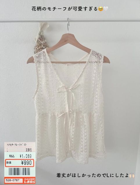 白のハナモチーフレースベスト