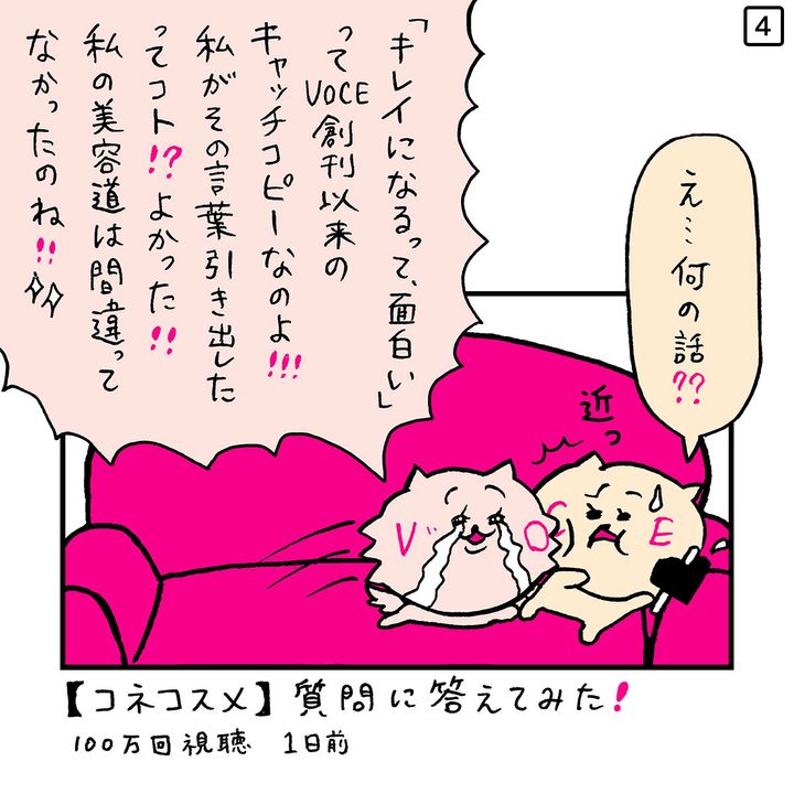 【私たちは何のために美容をするのか】趣味？承認欲求のため？自己表現？