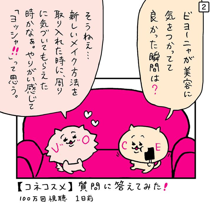 【私たちは何のために美容をするのか】趣味？承認欲求のため？自己表現？