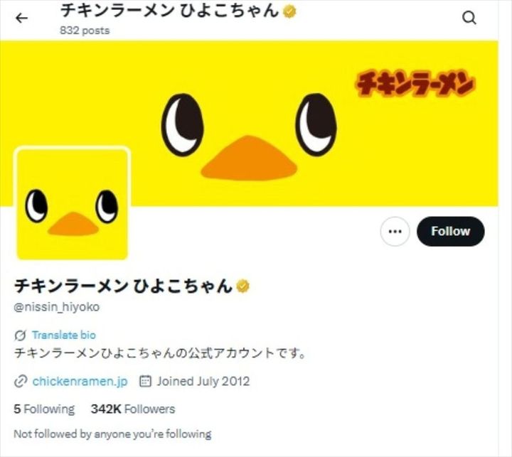 「チキンラーメン ひよこちゃん」の公式「X」アカウントより
