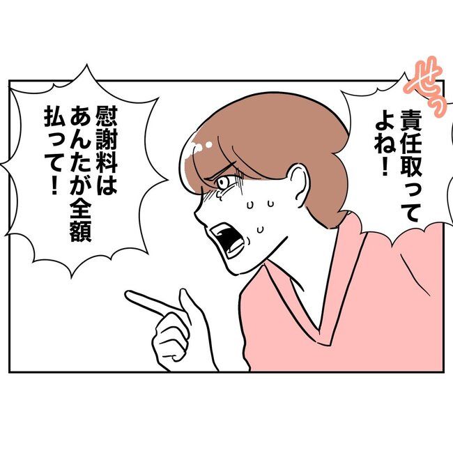 助産師と不倫した夫の末路／ぽん子