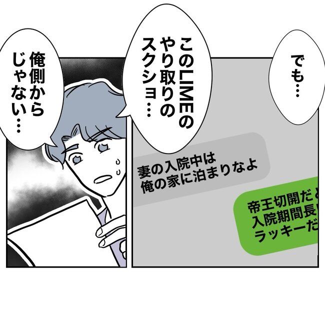 助産師と不倫した夫の末路／ぽん子