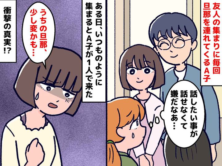 画像: いつも旦那を連れてくる友達にウンザリしていたが、、、隠された真実に「気付いてあげられなくてごめん」