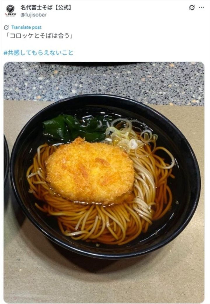 「名代富士そば」の「X」公式アカウントより