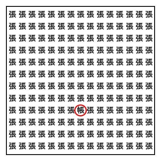 【3分脳活】漢字間違い探し