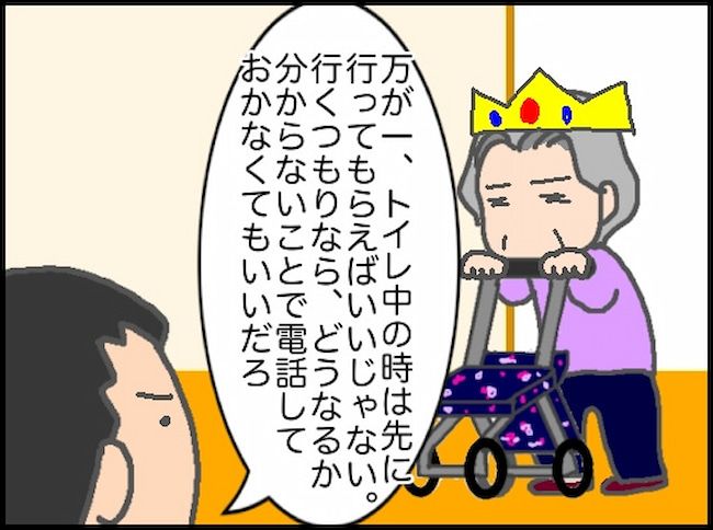 頑張り過ぎない介護／まる子