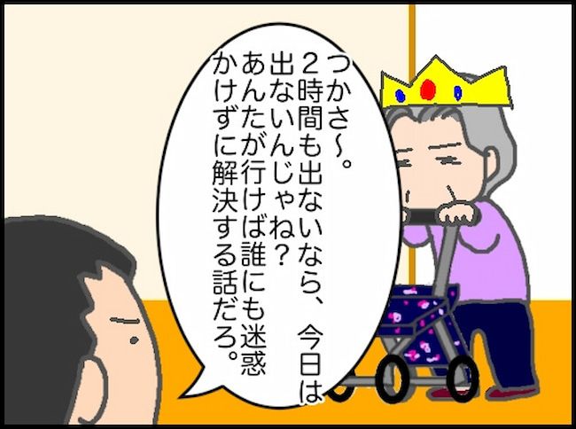 頑張り過ぎない介護／まる子