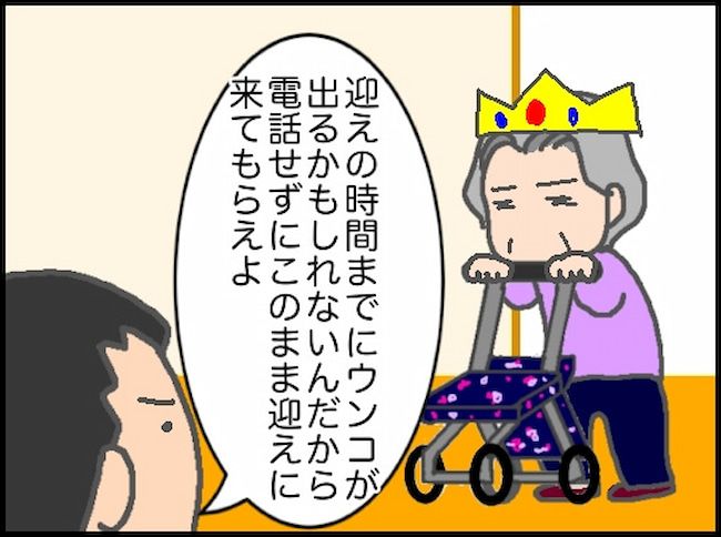頑張り過ぎない介護／まる子