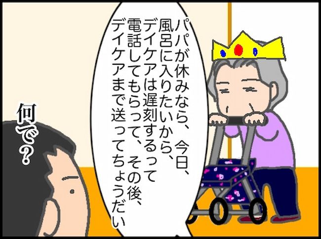頑張り過ぎない介護／まる子