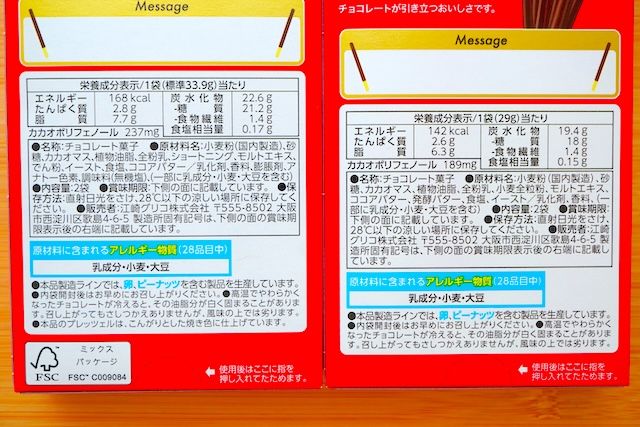 【新旧食べ比べ】ポッキーが10年ぶりにリニューアル！どこが変わった？おいしさを深掘りしてみた 原材料表記