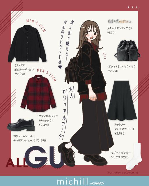 上下GUメンズ女性コーデ大人カジュアル