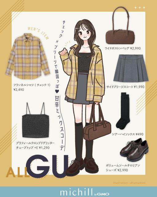 上下GUメンズ女性コーデ甘辛ミックス