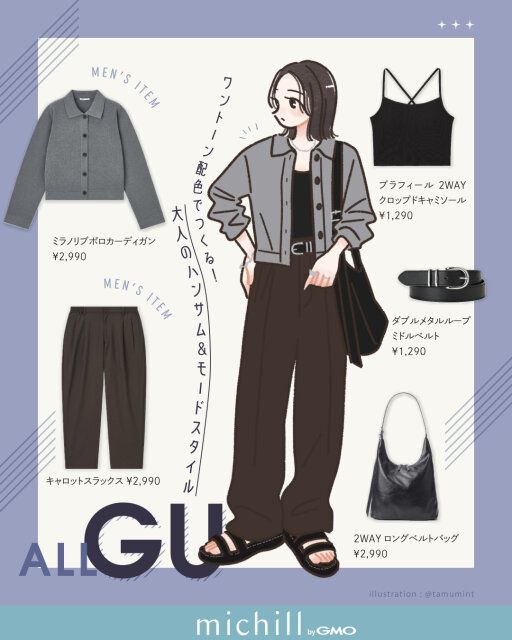 上下GUメンズ女性コーデ大人ハンサム