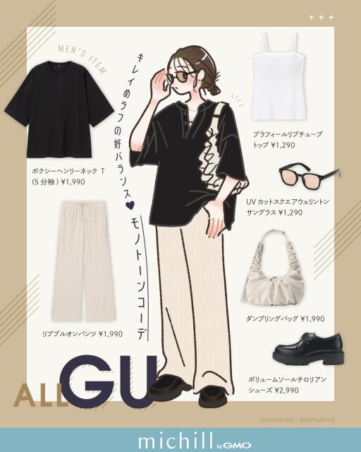 上下GUメンズ女性コーデモノトーン