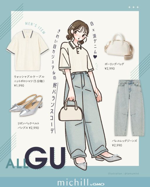 上下GUメンズ女性コーデきれいめカジュアル