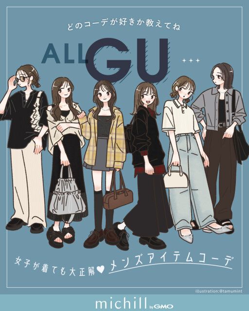 上下GUメンズアイテムコーデ