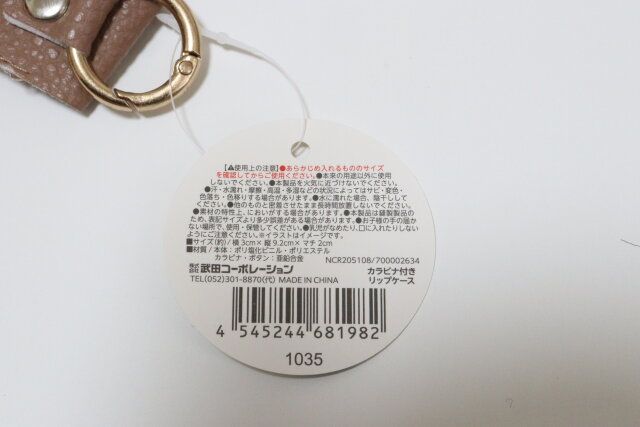 セリアのカラビナ付きリップケースのJAN