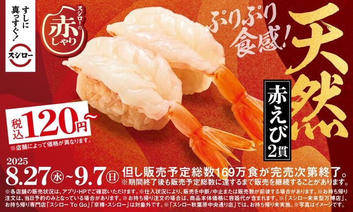 スシローの赤しゃり×天然魚