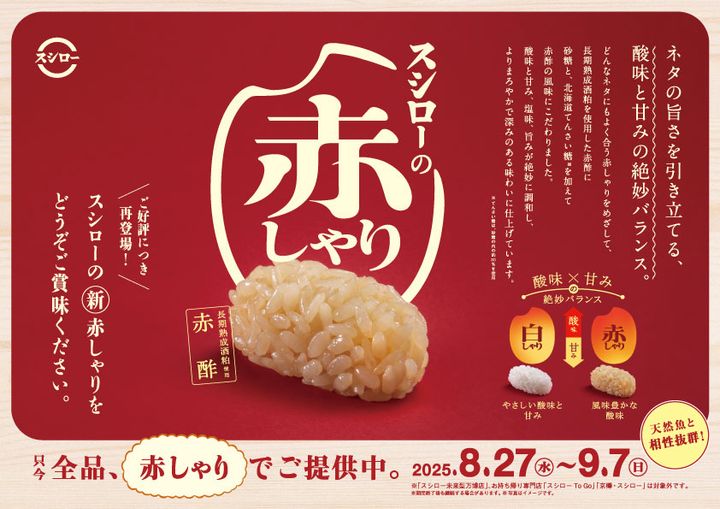 スシローの赤しゃり