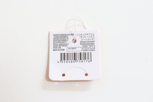 ミニチュアオブジェ（モノトーンデコレーションズ） JANコード