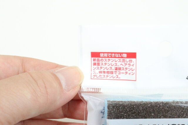 セリア ステンレスシンク磨きスポンジ 使用できないもの