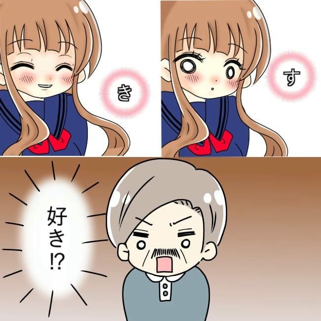 娘の友だちが自分に気があると思い込んだ父がヤバすぎる／土井真希