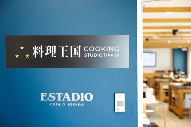 料理王国 Cooking Studio FOOVER